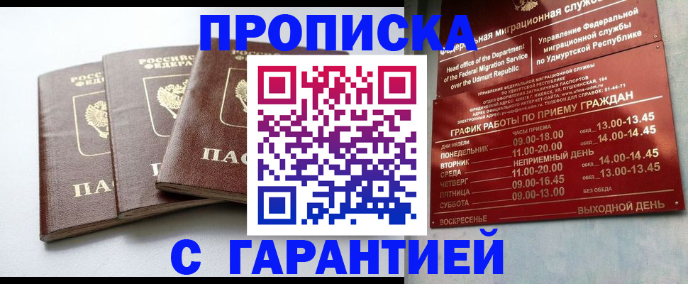 временная регистрация надежно в Горячем Ключе