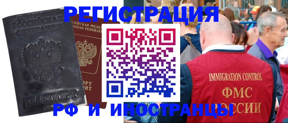 купить прописку в Горячем Ключе