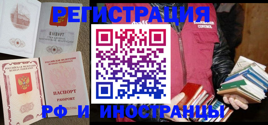 прописка в Горячем Ключе