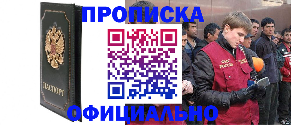 временная регистрация 2025 в Горячем Ключе