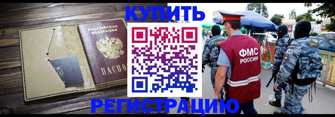 прописка штамп в Горячем Ключе