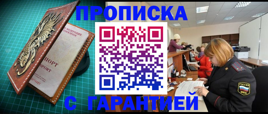 прописка для школы в Горячем Ключе